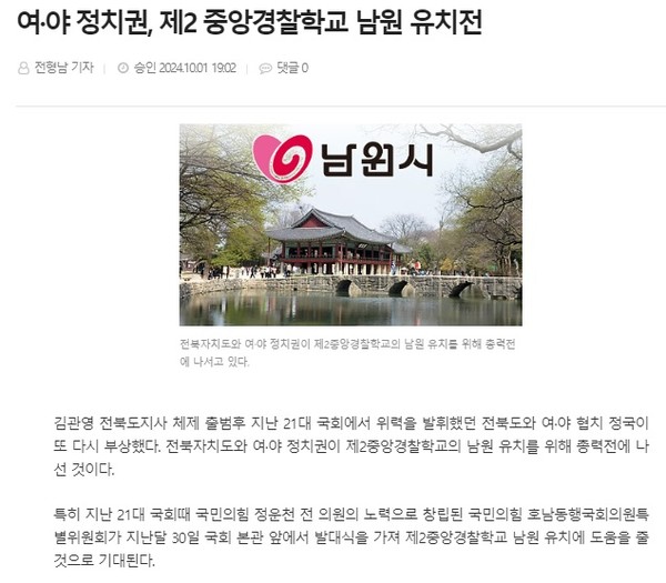 전북도민일보 10월 1일 인터넷판 기사(홈페이지 갈무리)