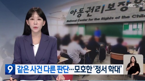 KBS전주총국 10월 1일 뉴스 화면(영상 갈무리)