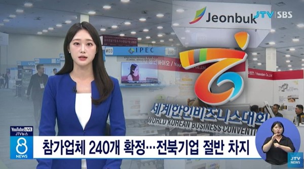 JTV 10월 1일 뉴스 화면(영상 갈무리)