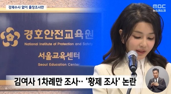 MBC 10월 2일 뉴스 화면(영상 갈무리)