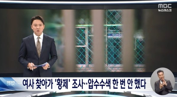 MBC 10월 2일 뉴스 화면(영상 갈무리)