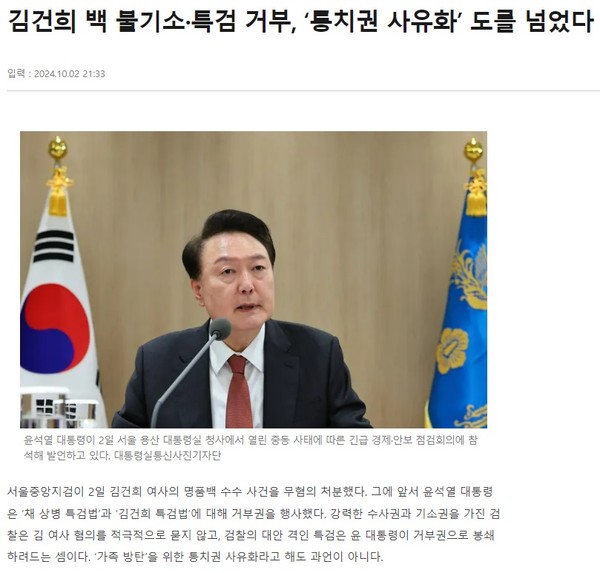경향신문 10월 3일 사설(홈페이지 갈무리)