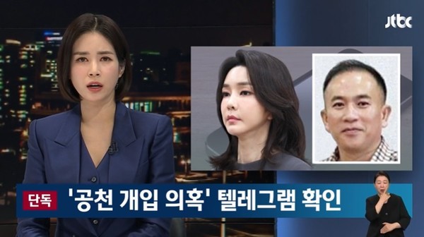 JTBC 10월 2일 뉴스 화면(영상 갈무리)