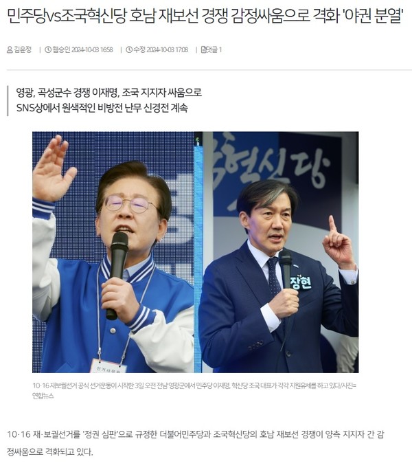 전북일보 10월 3일 인터넷판 기사(홈페이지 갈무리)