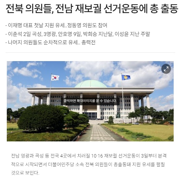 전라일보 10월 3일 인터넷판 기사(홈페이지 갈무리)