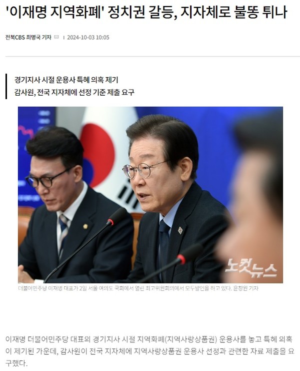 전북CBS노컷뉴스 10월 3일 기사(홈페이지 갈무리)