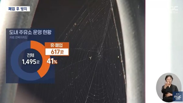 전주MBC 10월 3일 뉴스 화면(영상 갈무리)