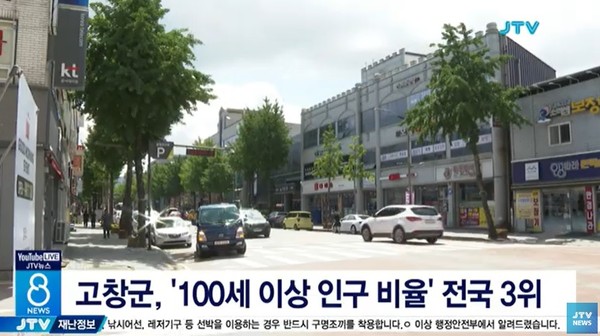 JTV 10월 3일 뉴스 화면(영상 갈무리)