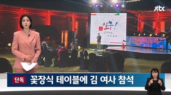 JTBC '뉴스룸' 10월 3일 보도 화면(영상 갈무리)