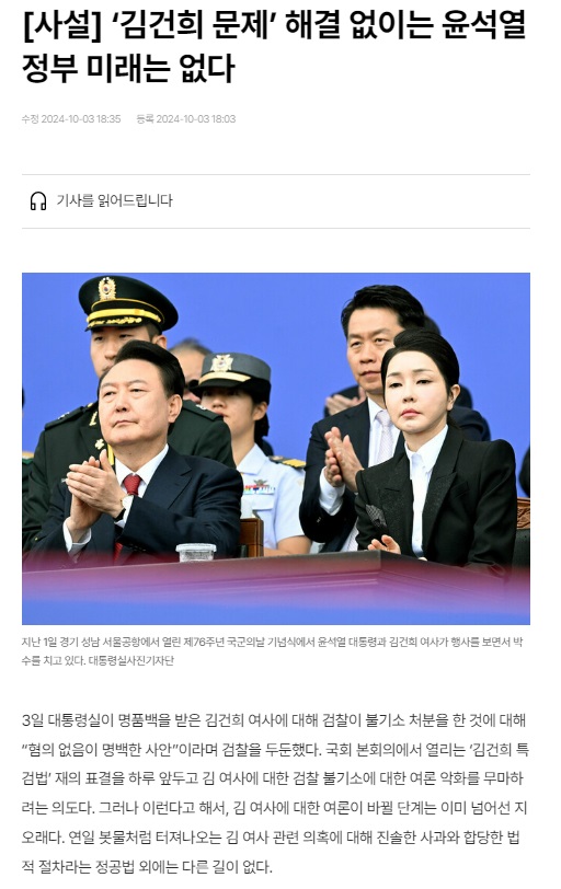 한겨레신문 10월 4일 사설(홈페이지 갈무리)