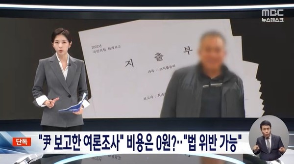 MBC 10월 5일 뉴스 화면(영상 갈무리)