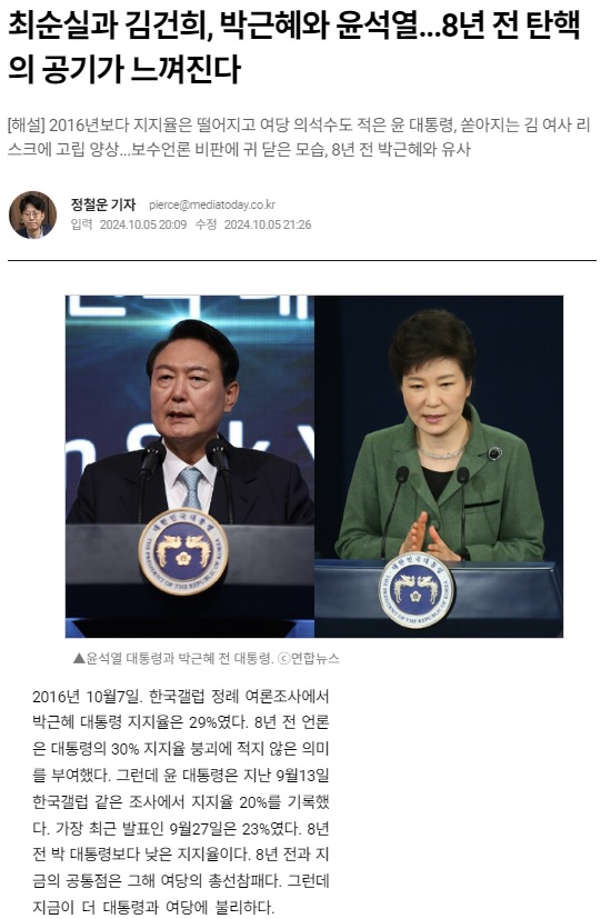 미디어오늘 10월 5일 기사(홈페이지 갈무리)