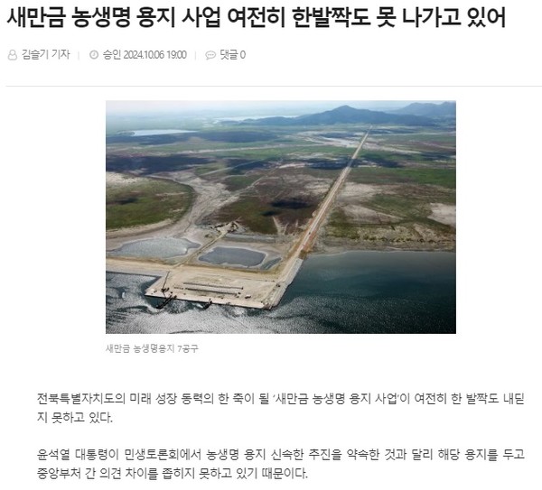 전북도민일보 10월 6일 인터넷판 기사(홈페이지 갈무리)