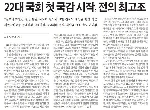 새전북신문 10월 7일 1면 기사(지면 갈무리)