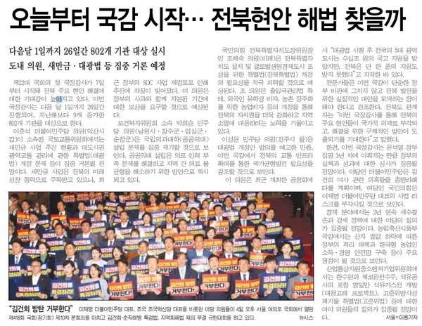 전민일보 10월 7일 3면 기사(지면 갈무리)