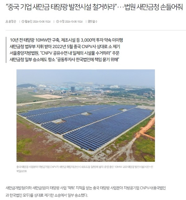 전북일보 10월 6일 인터넷판 기사(홈페이지 갈무리)