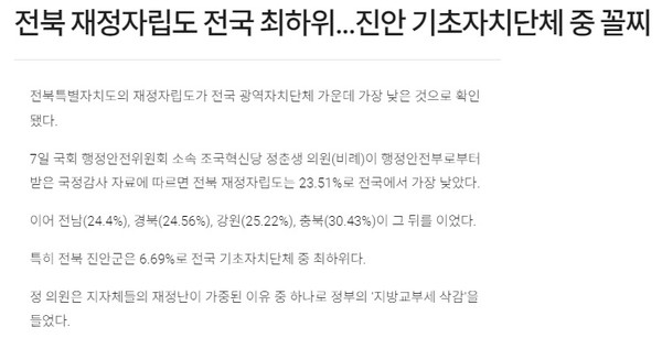 전라일보 10월 7일 인터넷판 기사(홈페이지 갈무리)
