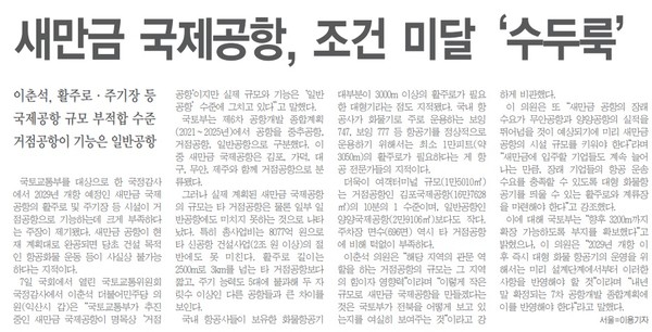 전민일보 10월 8일 1면 기사(지면 갈무리)