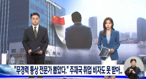 전주MBC 10월 7일 뉴스 화면(영상 갈무리)