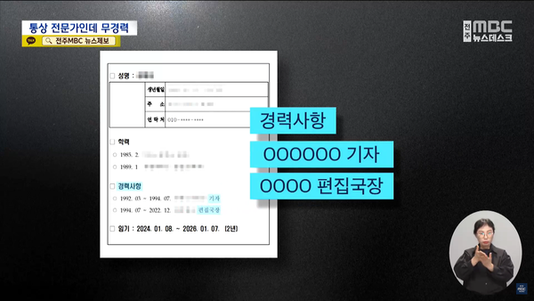 10월 7일 자 전주MBC 뉴스데스크 보도 화면 편집