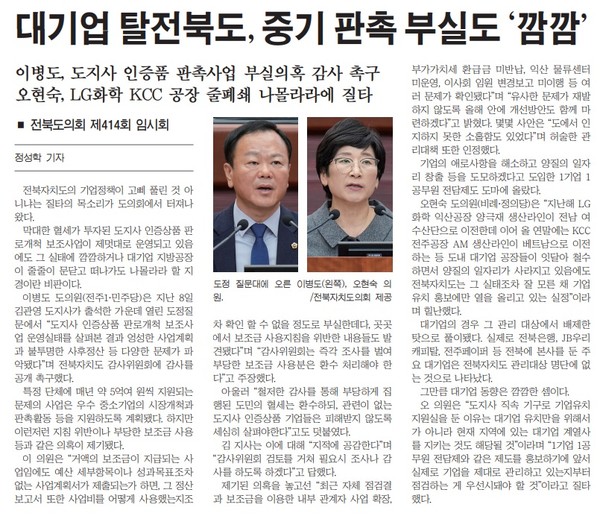 새전북신문 10월 10일 1면 기사(지면 갈무리)