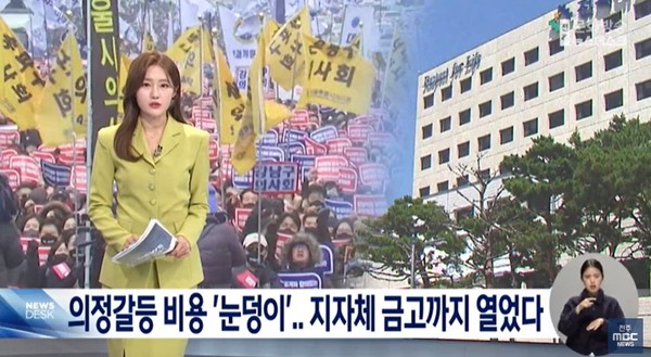 전주MBC 10월 9일 뉴스 화면(영상 갈무리)