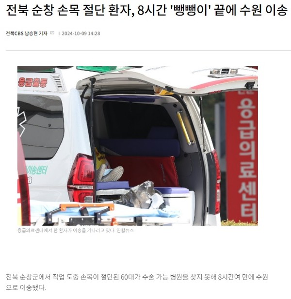 전북CBS노컷뉴스 10월 9일 기사(홈페이지 갈무리)