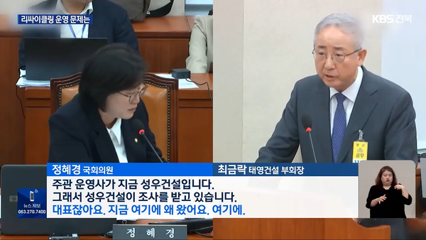 10월 8일 자 KBS전주총국 뉴스9 보도 화면 편집