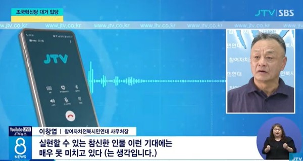 JTV 10월 10일 뉴스 화면(영상 갈무리)