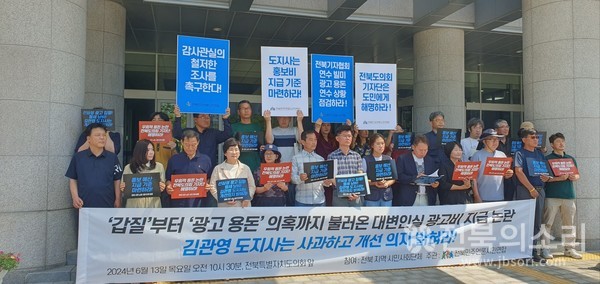 전북시민사회단체연대와 전북민중행동, 예산감시전국네트워크 등 전북지역 51개 시민·노동·사회단체는 6월 13일 오전 전북자치도의회 앞에서 기자회견을 열고 