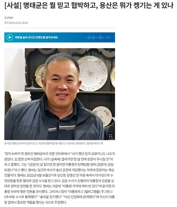 조선일보 10월 10일 사설(홈페이지 갈무리)