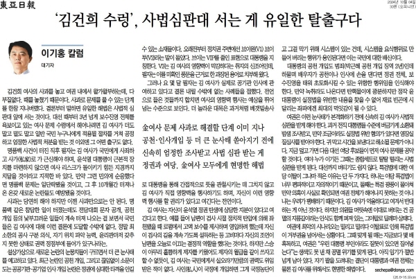 동아일보 10월 14일 칼럼(지면 갈무리)