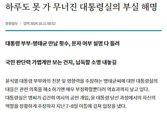 중앙일보 10월 11일 사설(홈페이지 갈무리)