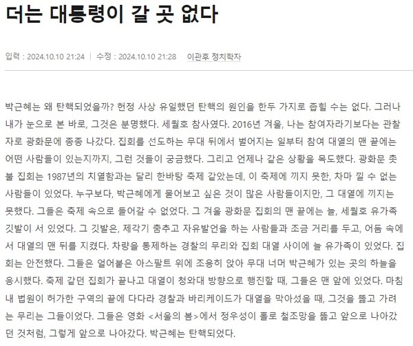 경향신문 10월 11일 칼럼(홈페이지 갈무리)