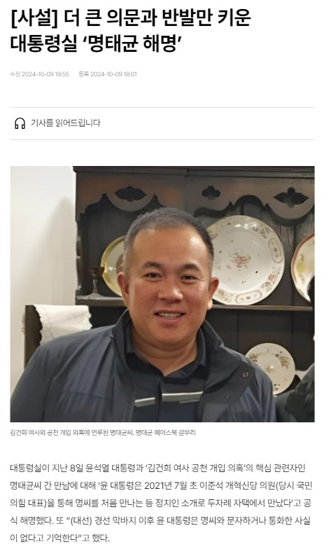 한겨레신문 10월 10일 사설(홈페이지 갈무리)