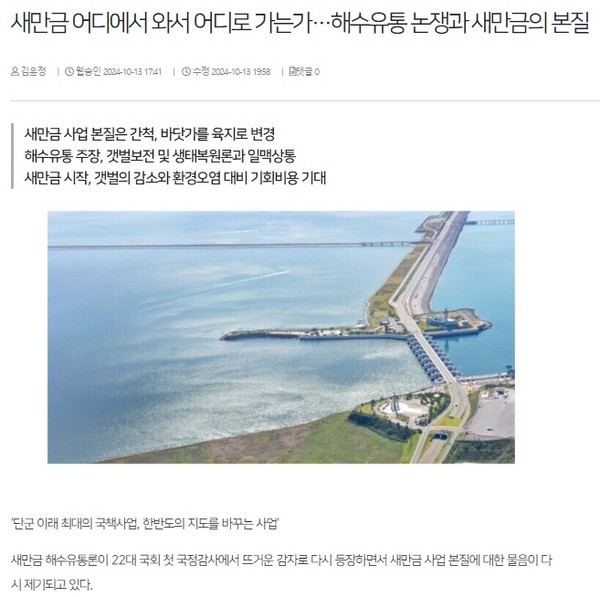 전북일보 10월 13일 인터넷판 기사(홈페이지 갈무리)