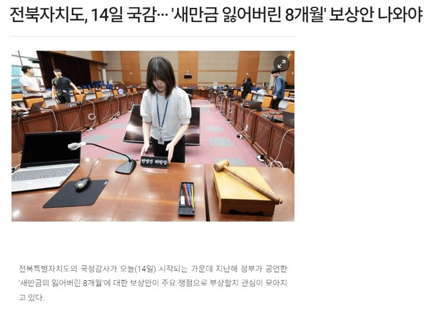 전라일보 10월 13일 인터넷판 기사(홈페이지 갈무리)