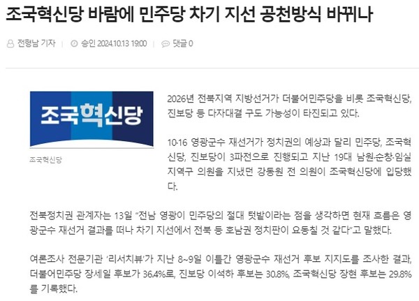 전북도민일보 10월 13일 인터넷판 기사(홈페이지 갈무리)