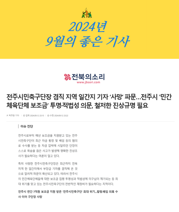 자료=전북민언련 제공