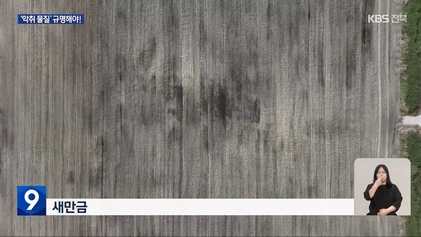 10월 14일 KBS전주총국 뉴스9 보도 화면 편집