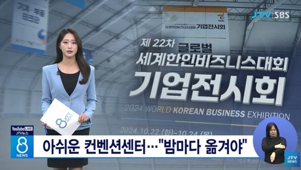 JTV 10월 15일 뉴스 화면(영상 갈무리)