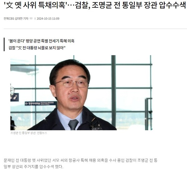 전북CBS노컷뉴스 10월 15일 기사(홈페이지 갈무리)