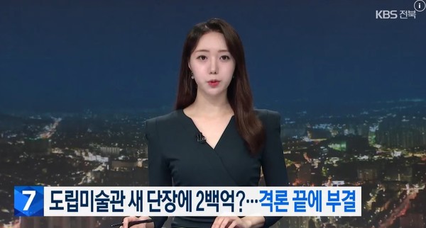 KBS전주총국 10월 15일 뉴스 화면(영상 갈무리)