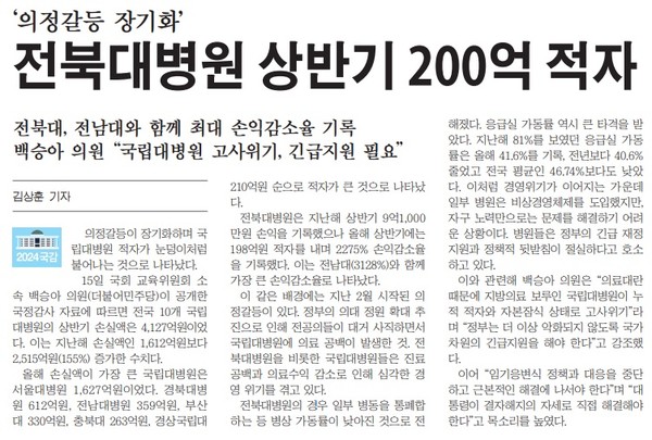 새전북신문 10월 16일 1면 기사(지면 갈무리)