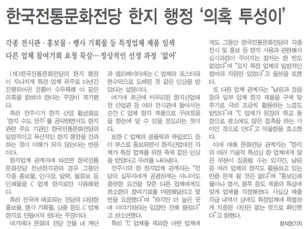 전민일보 10월 16일 1면 기사(지면 갈무리)