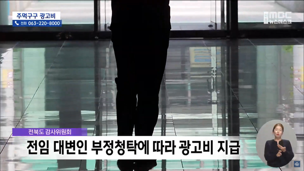 10월 15일 자 전주MBC 뉴스데스크 보도 화면 편집