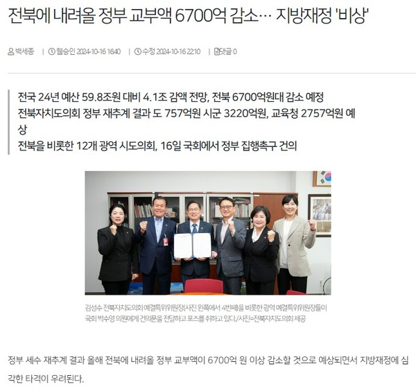 전북일보 10월 16일 인터넷판 기사(홈페이지 갈무리)