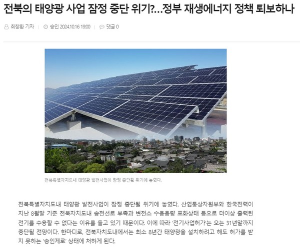 전북도민일보 10월 16일 인터넷판 기사(홈페이지 갈무리)