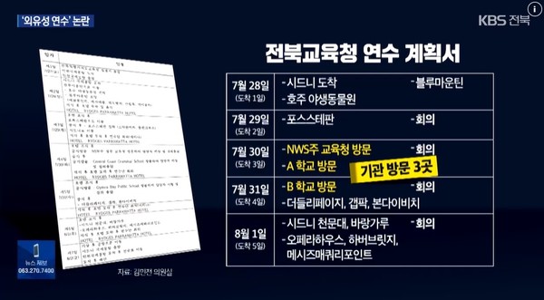 KBS전주총국 10월 16일 뉴스 화면(영상 갈무리)