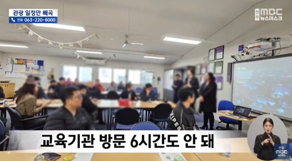 전주MBC 10월 16일 뉴스 화면(영상 갈무리)